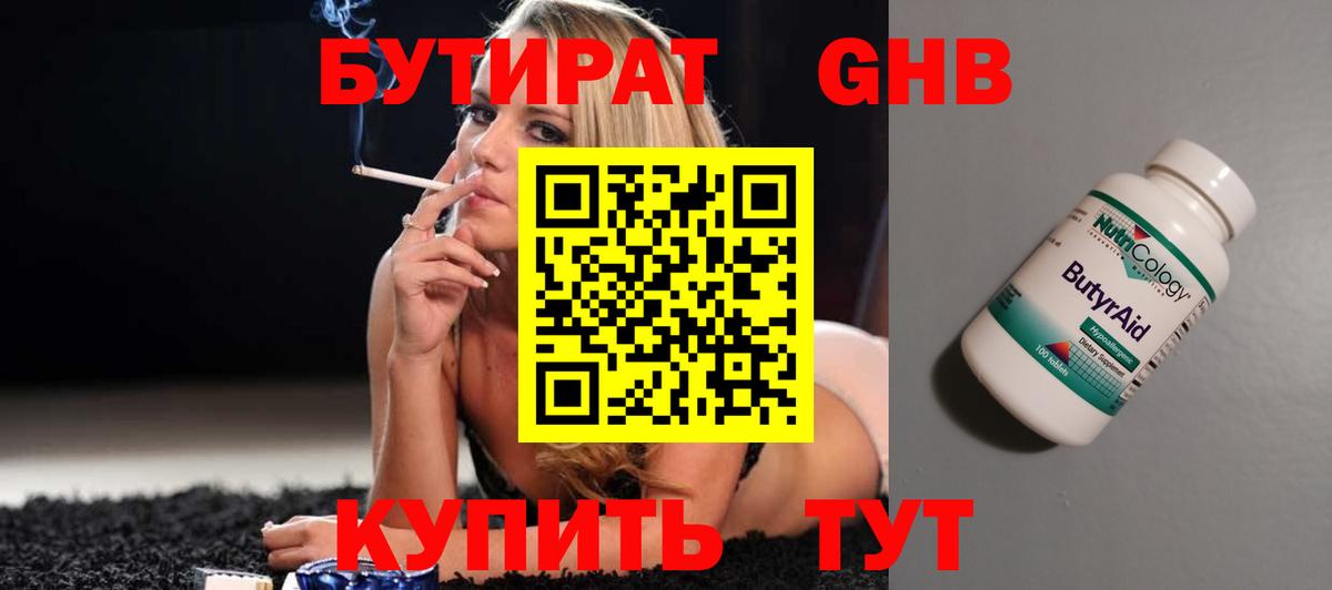 Бутират  Бутират GHB  Вход с VPN  Лысьва 