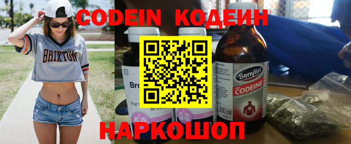 Codein Purple Drank  Вход с VPN  Кодеин Purple Drank  Лысьва 